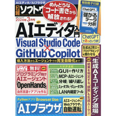日経ソフトウエア　2026年3月号