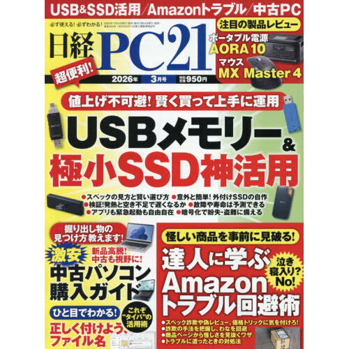 日経PC21 2026年3月号 通販｜セブンネットショッピング