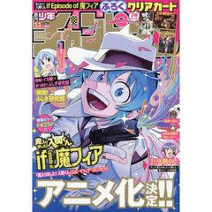 少年チャンピオン　2026年2月26日号