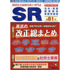 ＳＲ　2026年3月号