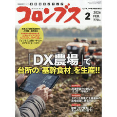 月刊コロンブス　2026年2月号