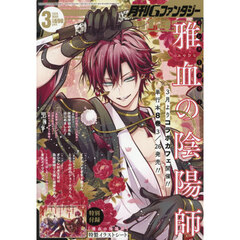 Ｇファンタジー　2026年3月号