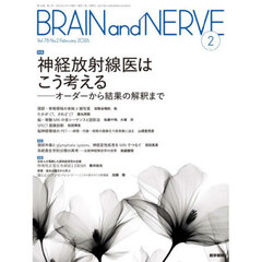 ＢＲＡＩＮ　ａｎｄ　ＮＥＲＶＥ　2026年2月号