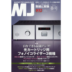 ＭＪ無線と実験　2026年4月号