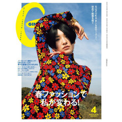 ＧＩＮＺＡ（ギンザ）　2026年4月号