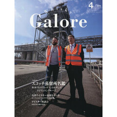 ウイスキーガロア　2026年4月号