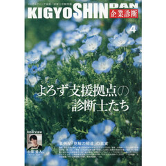 企業診断　2026年4月号