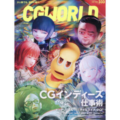 ＣＧ　ＷＯＲＬＤ　2026年5月号