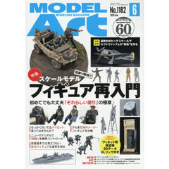 モデルアート　2026年6月号