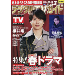 デジタルＴＶガイド関西版　2026年6月号