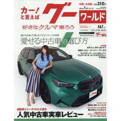 グーワールド中国・九州版　2026年7月号