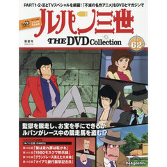 ルパン三世DVDコレクション - 通販｜セブンネットショッピング