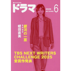 ドラマ　2026年6月号