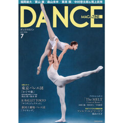 ダンスマガジン　2026年7月号
