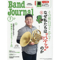 バンドジャーナル　2026年7月号