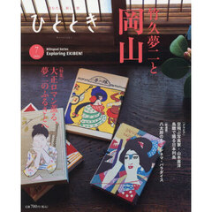 ひととき　2026年7月号