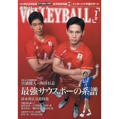 バレーボール　2026年7月号
