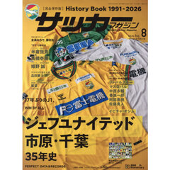 サッカーマガジン　2026年8月号