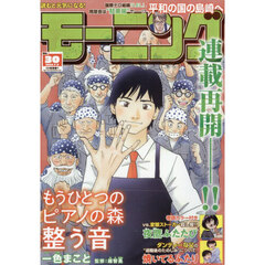 週刊モーニング　2026年7月9日号