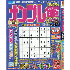 ナンプレ館　2026年9月号