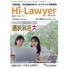 ハイローヤー　2026年9月号