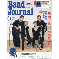 バンドジャーナル　2026年8月号