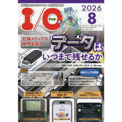 Ｉ　Ｏ　2026年8月号