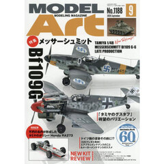 モデルアート　2026年9月号
