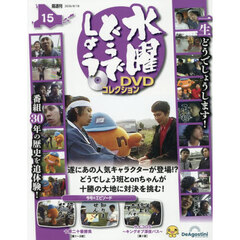 水曜どうでしょうＤＶＤコレクション全国版　2026年8月18日号