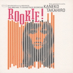 ルーキー！　オリジナルサウンドトラック