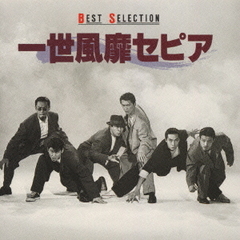 一世風靡セピア - 通販｜セブンネットショッピング