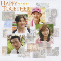 SBSオリジナル・サウンドトラック「Happy　Together」