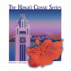 ハワイ・クラシック・シリーズVol．1～ヴィンテージ