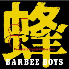 蜂　－BARBEE　BOYS　Complete　Single　Collection－