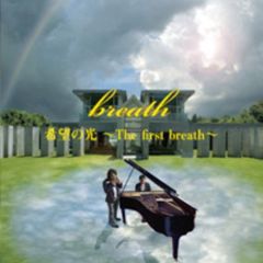 希望の光～The　First　breath