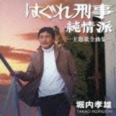 はぐれ刑事 Gurasan on X: 