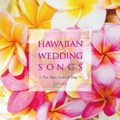 HAWAIIAN　WEDDING　SONGS　－For　Your　Special　Day－
