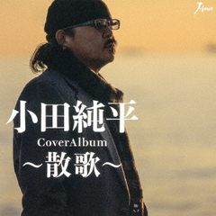 CoverAlbum～散歌～