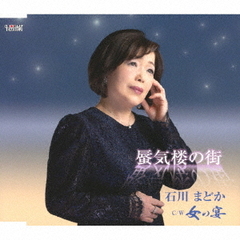 蜃気楼の街
