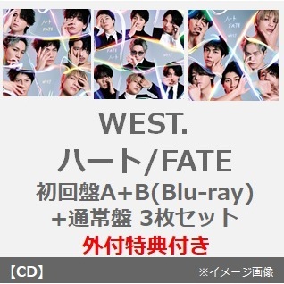 WEST.／ハート / FATE（初回盤A+B(Blu-ray)+通常盤 3枚セット）（外付