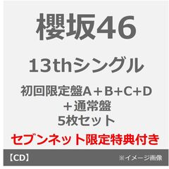 櫻坂46 限定版&通常盤セット Amazon.co.jp: 【Amazon.co.jp限定】3rd YEAR ANNIVERSARY LIVE