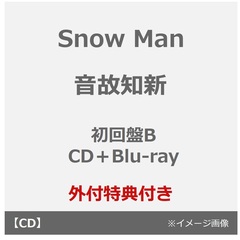Snow Man／音故知新（初回盤B／CD＋Blu-ray）（外付特典：特典B）