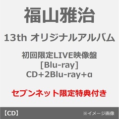 福山雅治／超新星（初回限定LIVE映像盤[Blu-ray]／CD+2Blu-ray+α）（セブンネット限定特典：コンビニエコバッグ）