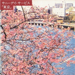 ◆新品未使用◆サニーデイ・サービス 東京 アナログレコード サニーデイ・サービス／東京（完全生産限定盤／LP）（アナログ盤