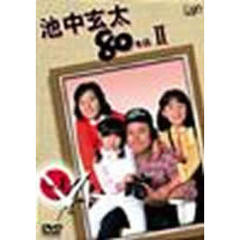 池中玄太80キロ II Vol.1（ＤＶＤ）