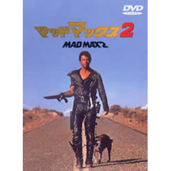 マッドマックス2（ＤＶＤ）