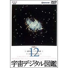 宇宙デジタル図鑑 Vol.12（ＤＶＤ）
