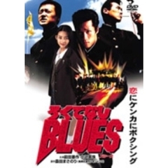 ろくでなしBLUES（ＤＶＤ）