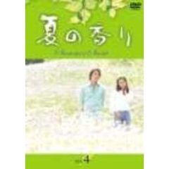 夏の香り Vol.4（ＤＶＤ）