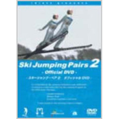スキージャンプ・ペア オフィシャルDVD part.2 ＜通常盤＞（ＤＶＤ）